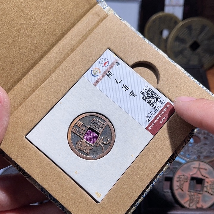 铜三义开元通宝闻德评级0322