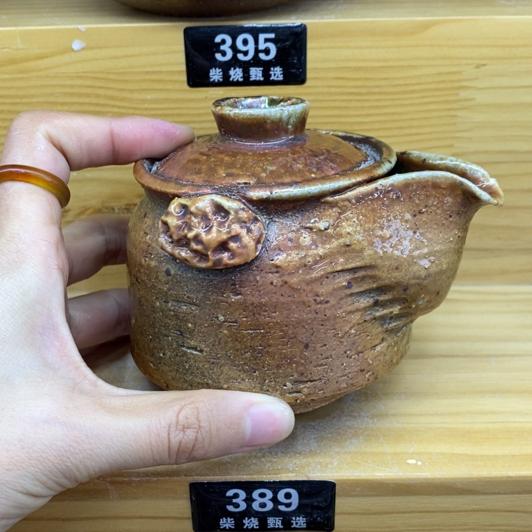 陶园柴烧 精品高货389