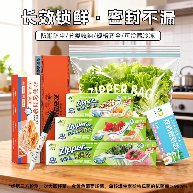 【好易得】加厚双筋保鲜密封袋食品级密实袋厨房冰箱冷藏收纳袋家用