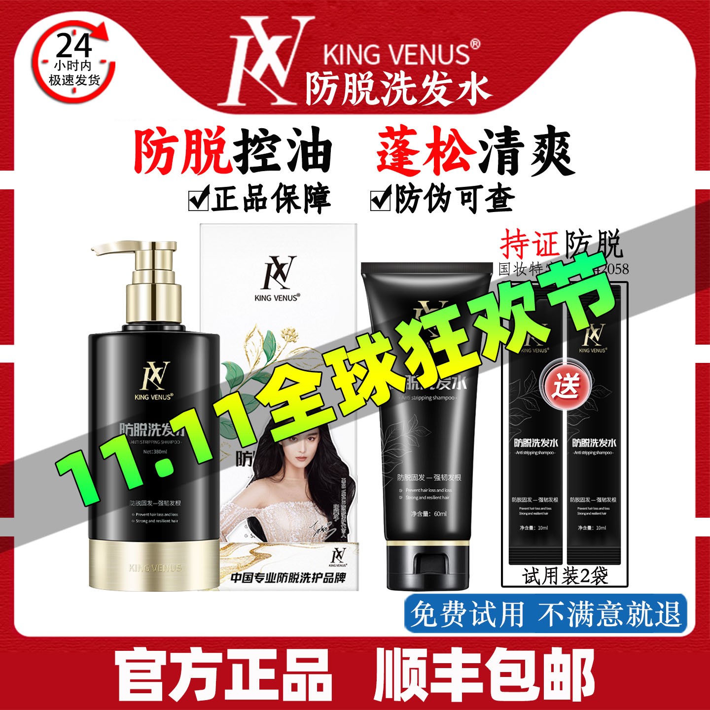 KING VENUS防脱洗发水控油蓬松去屑止痒丰盈柔顺减少掉发KV洗发水