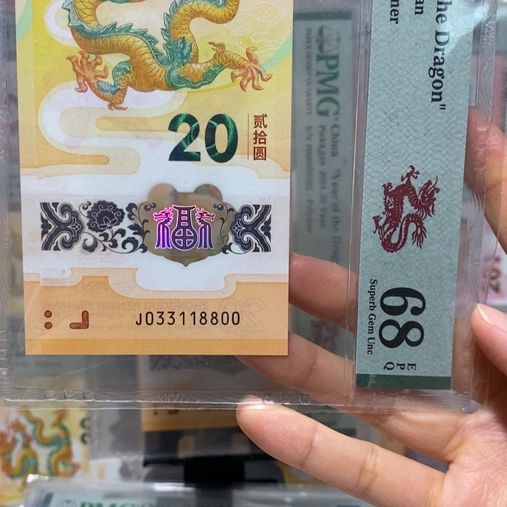 小龙钞倒影号四连对双喜号