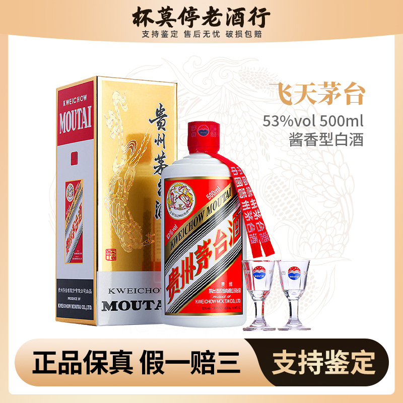 KWEICHOW MOUTAI/贵州茅台飞天2021年-2025年随机发53度500ml*1瓶