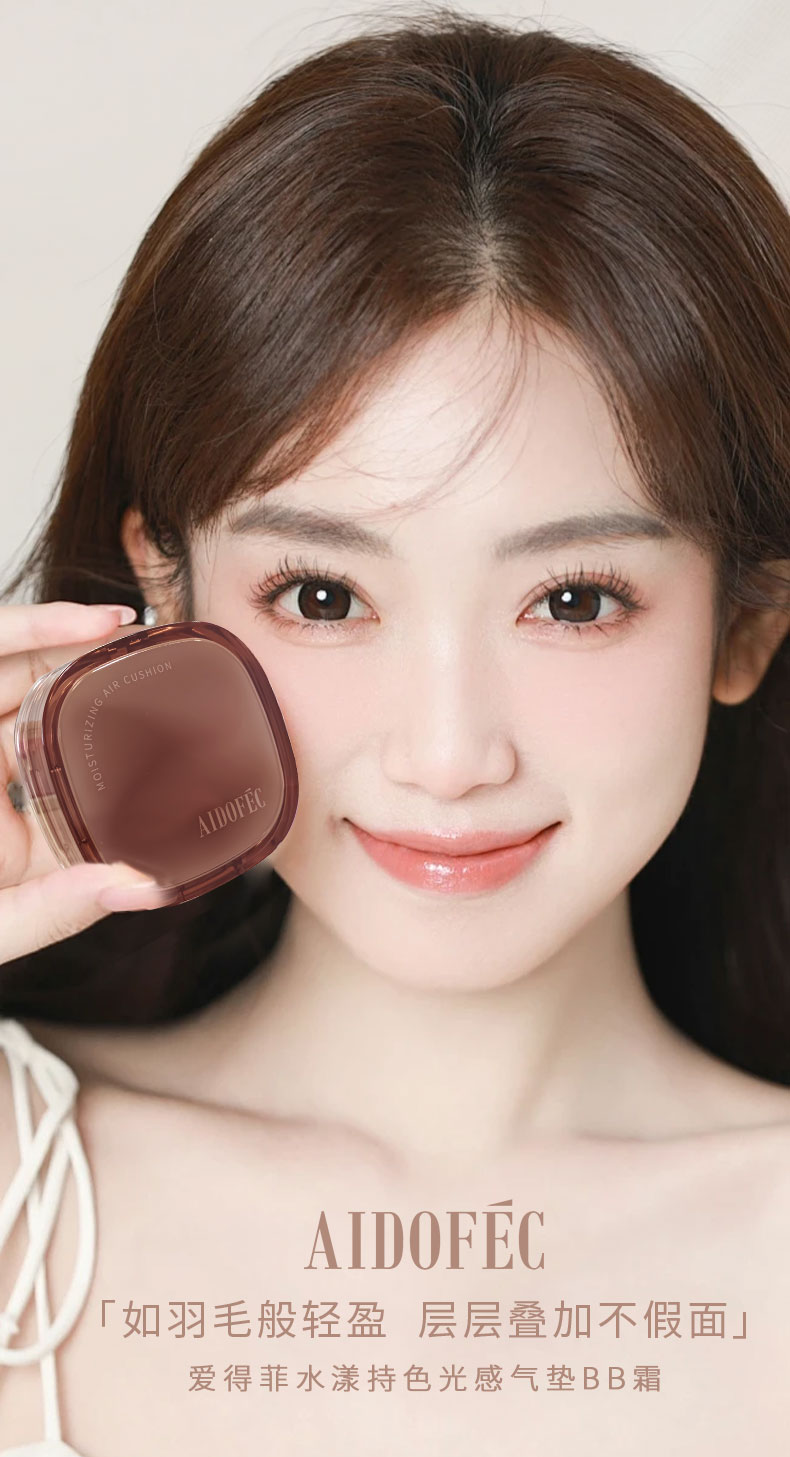 AIDOFEC爱得菲水漾持色光感气垫BB霜
