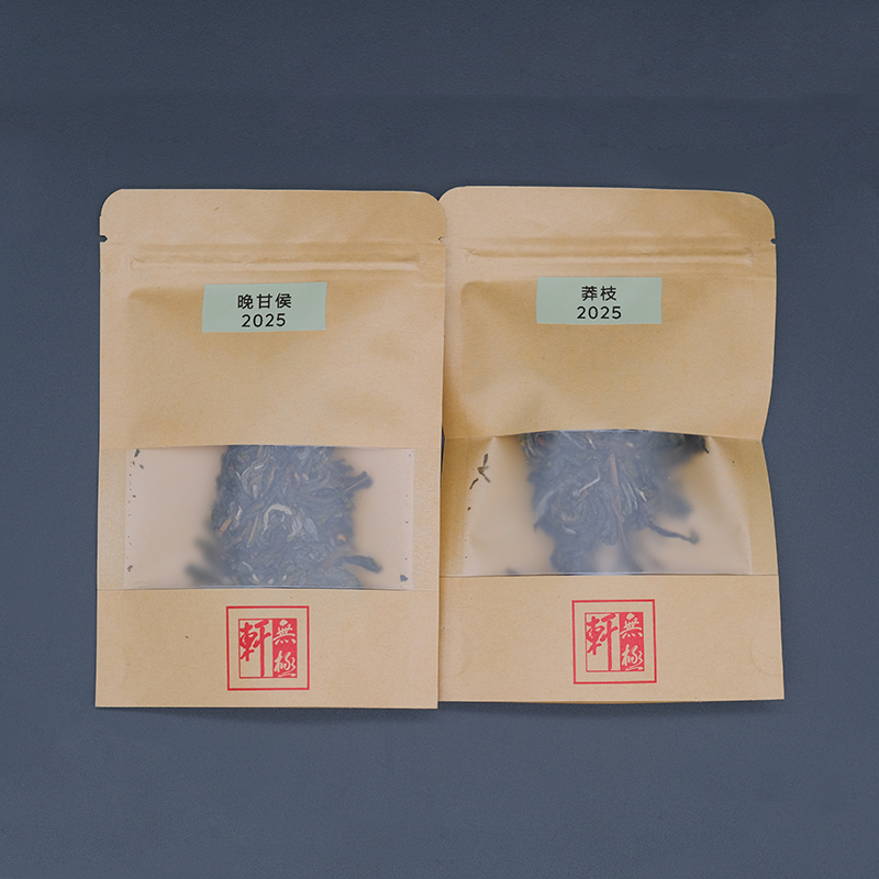  蛇年新茶晚甘侯·莽枝茶样两件套