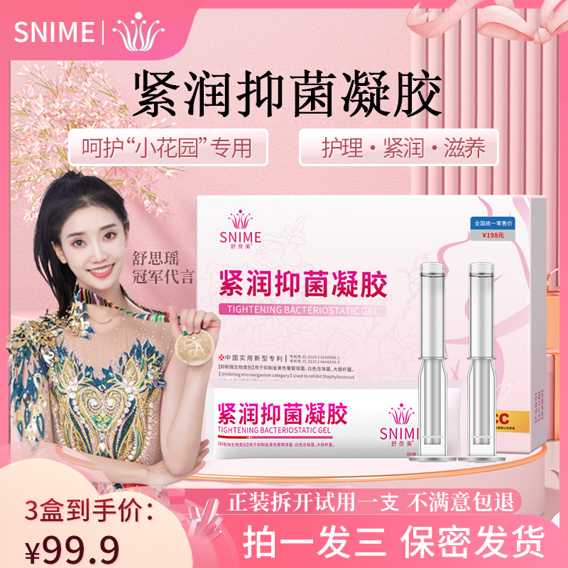 snime/舒奈美【双12特惠&提拉紧致】滋润补水清洁护肤保湿凝胶凝露