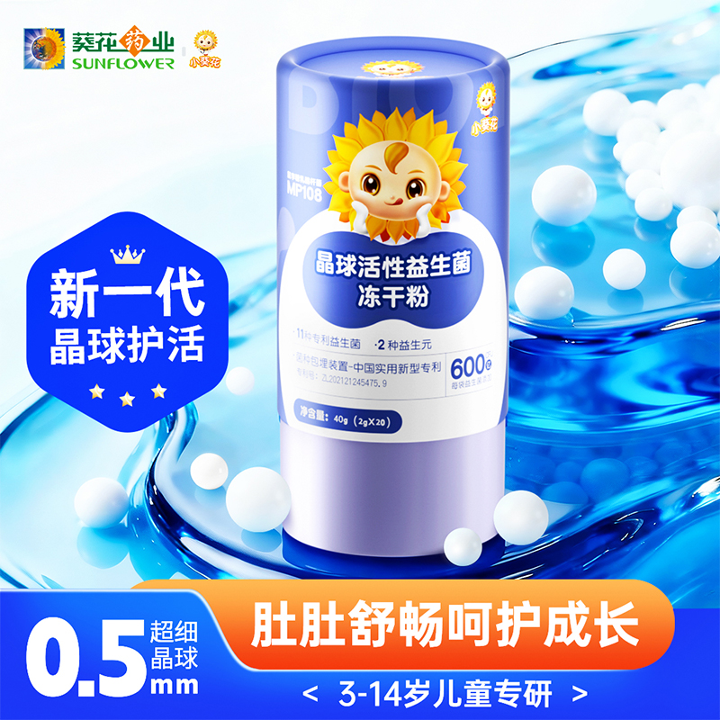 【五罐套装】小葵花晶球活性益生菌冻干粉拍2到手100条正品益生菌