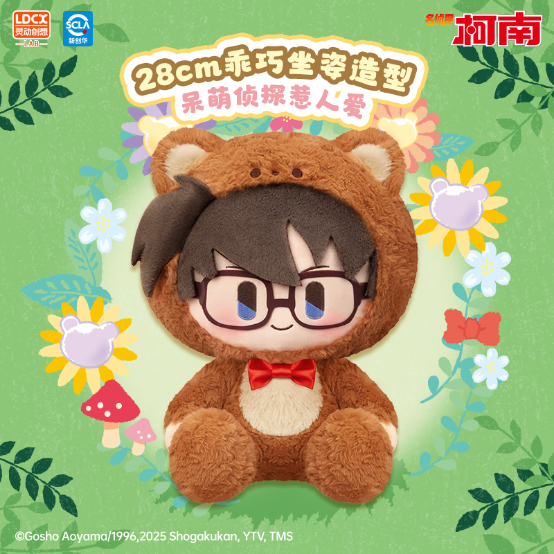 灵动创想名侦探柯南熊熊侦探坐姿公仔毛绒玩偶礼物27cm大只治愈