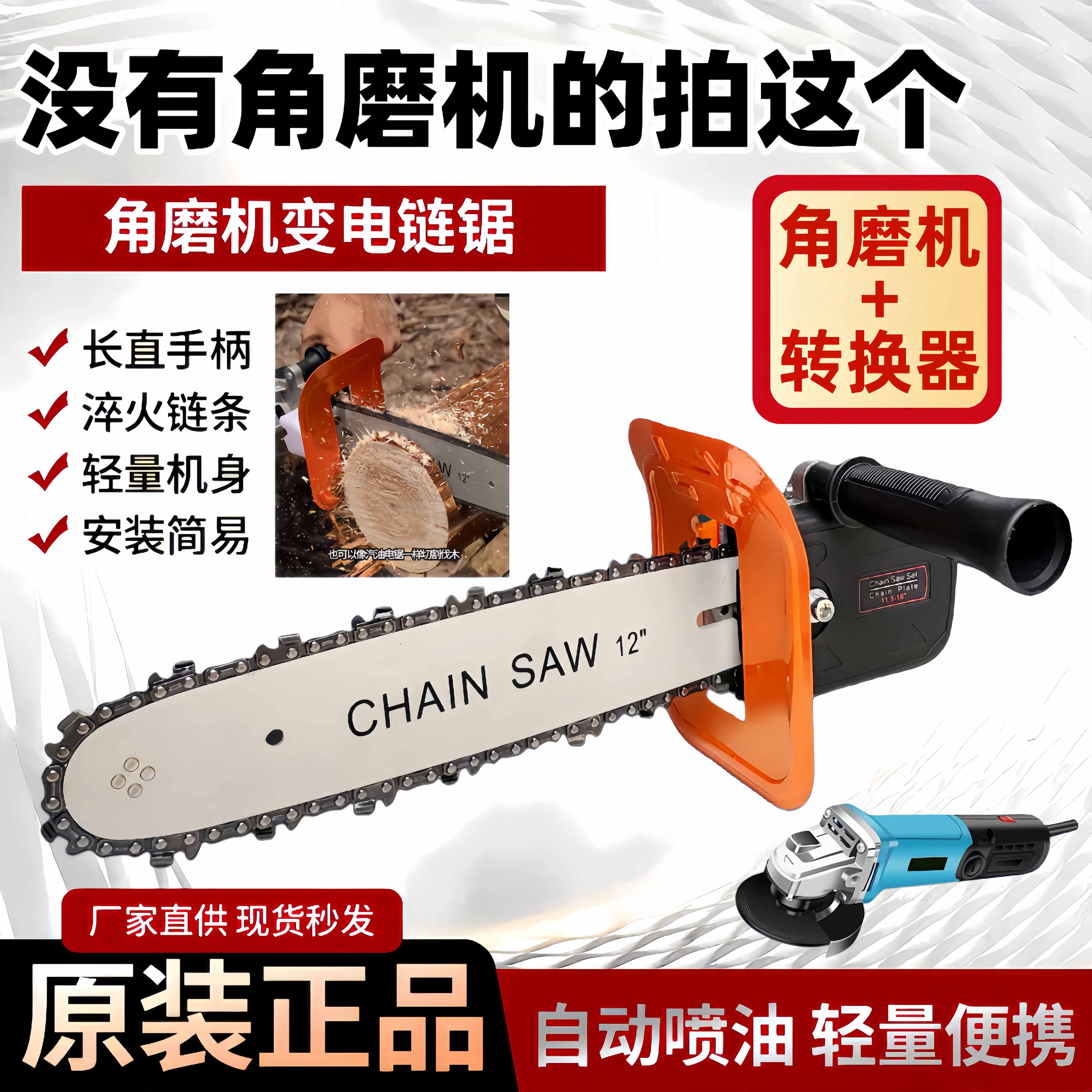 免安装角磨机转换器三秒安装伐木户外轻便手持实用五金用品电锯