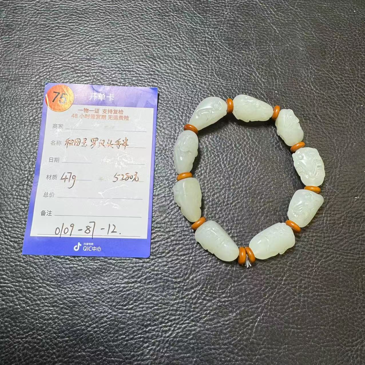 【师老师专属0109-75】和田玉罗汉手串47g0109-87-12