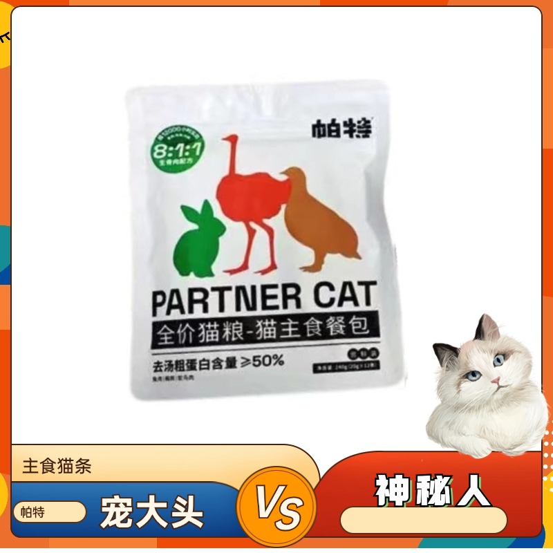 帕特猫咪猫条主食餐包猫罐头成猫幼猫零食生骨肉增肥发腮湿粮