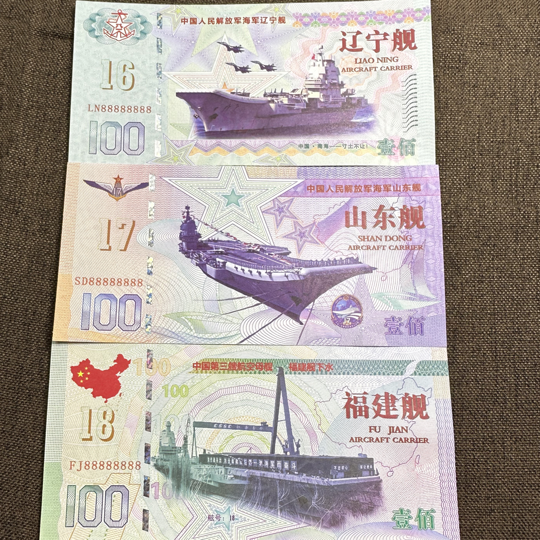三大军舰纪念荧光券辽宁舰山东舰福建舰文化创意收藏