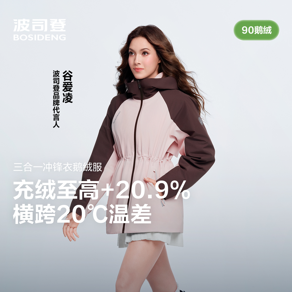 【波司登】2025秋季新款女冲锋衣鹅绒服冲锋衣羽绒服B250331302【X】