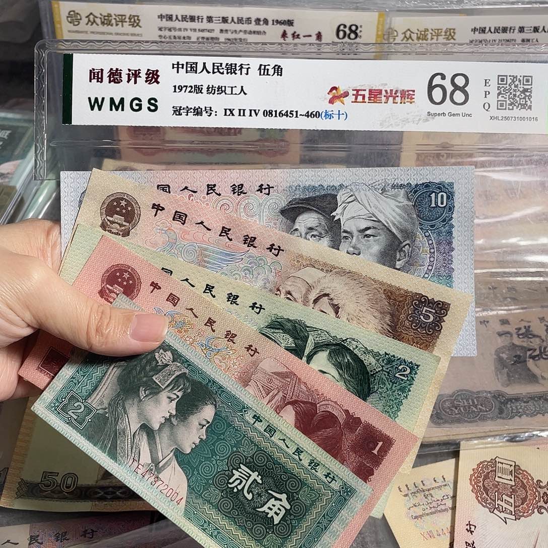 四版一套全新5枚，号码随机，保真