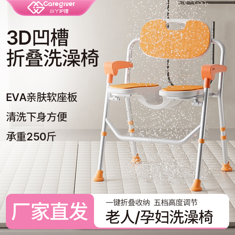 小丫护理老人可折叠凹槽洗澡椅家用立体洗澡椅防滑老年人孕妇通用