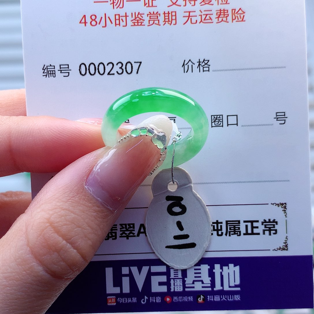 翡翠戒指未镶嵌翡翠