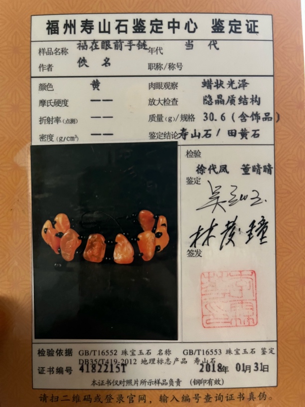 寿山石老性田黄冻带皮细丝结晶通透干净福在眼前30.6g含饰品)