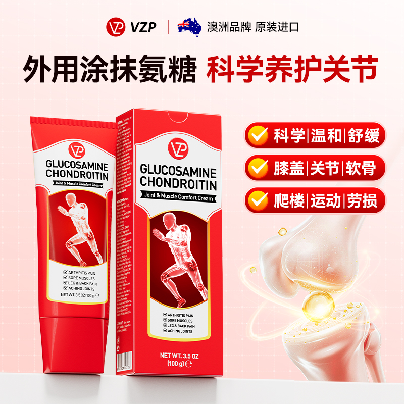 VZP澳洲进口氨糖软骨素关节肌肉舒缓霜涂抹修护关节外用100g/支JH