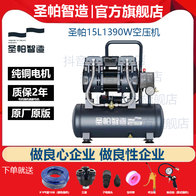 圣帕空压机15L1390W无油双进气纯铜电机木工装修吊顶喷油漆-sp15