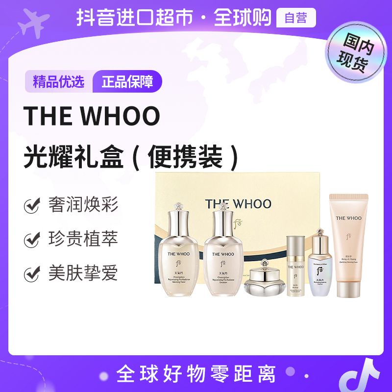 【国内现货】WHOO后天气丹光耀焕活紧颜礼盒6件套185ml【h】