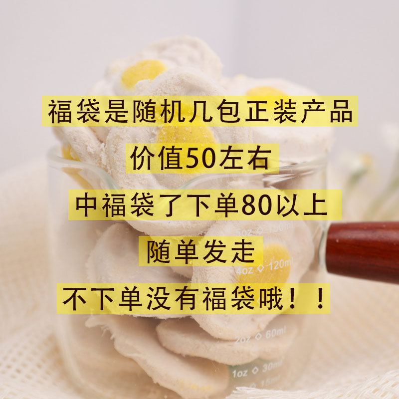 实物福袋冻干 抽中福袋后下单随单发走 当天下单有效 过期作废哦！