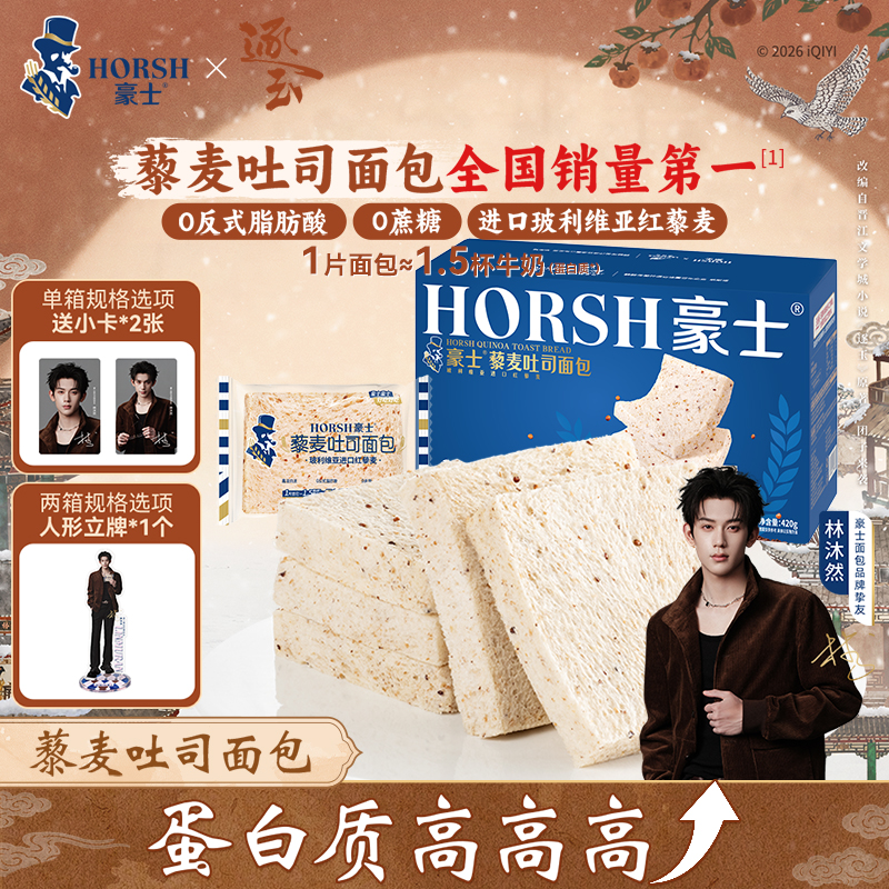 【林沐然专属】豪士0蔗糖藜麦面包吐司蛋糕营养美味早餐零食品糕点商品图