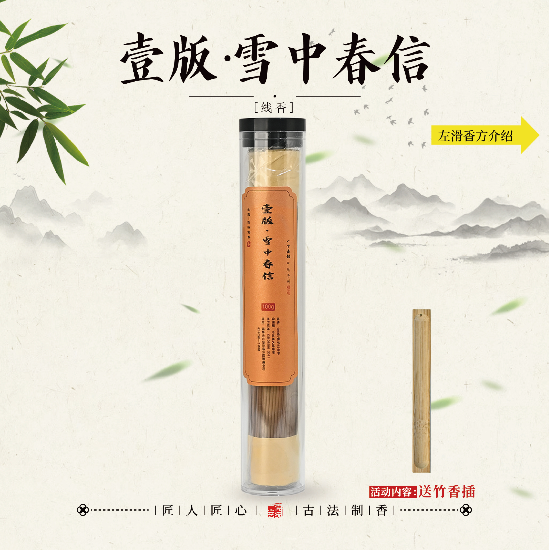 壹版·雪中春信线香+香插工具