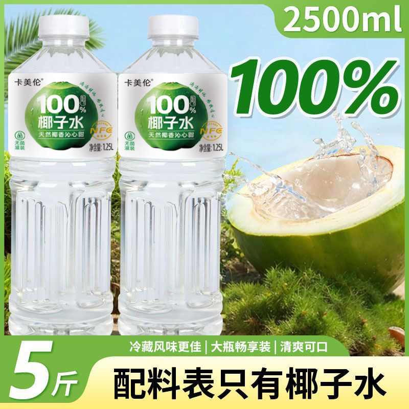 卡美伦100%椰子水1.25L*2清爽饮料nfc果汁瓶装好喝0添加囤货