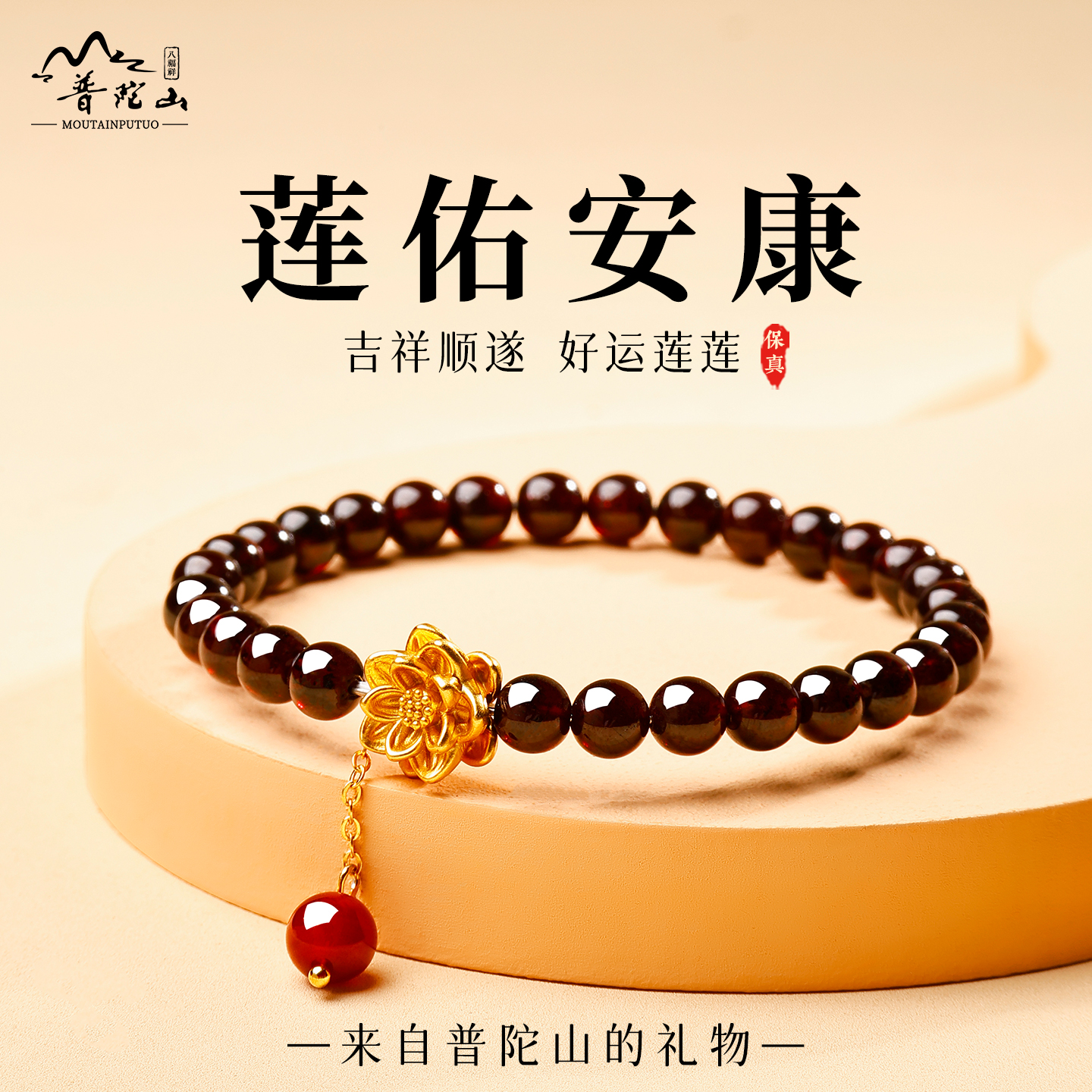 普陀山超净体石榴石莲花手串女天然水晶转运珠手链送闺蜜生日礼物