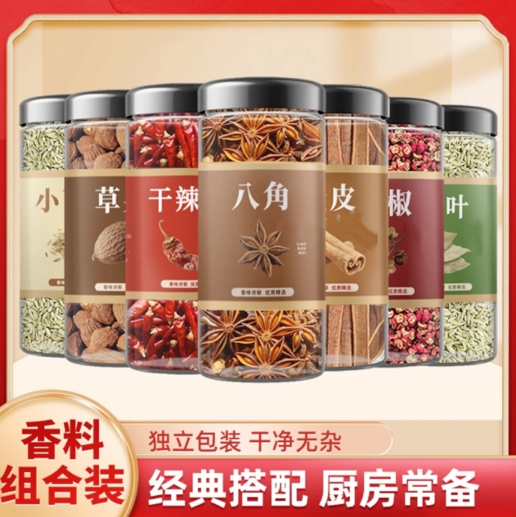 《罐装》八角桂皮白芷小茴香红花椒青花椒香叶辣椒粉芝麻必备香料