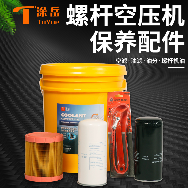螺杆机维护润滑冷却液空气滤机油分离器油分芯空压机保养配件大全