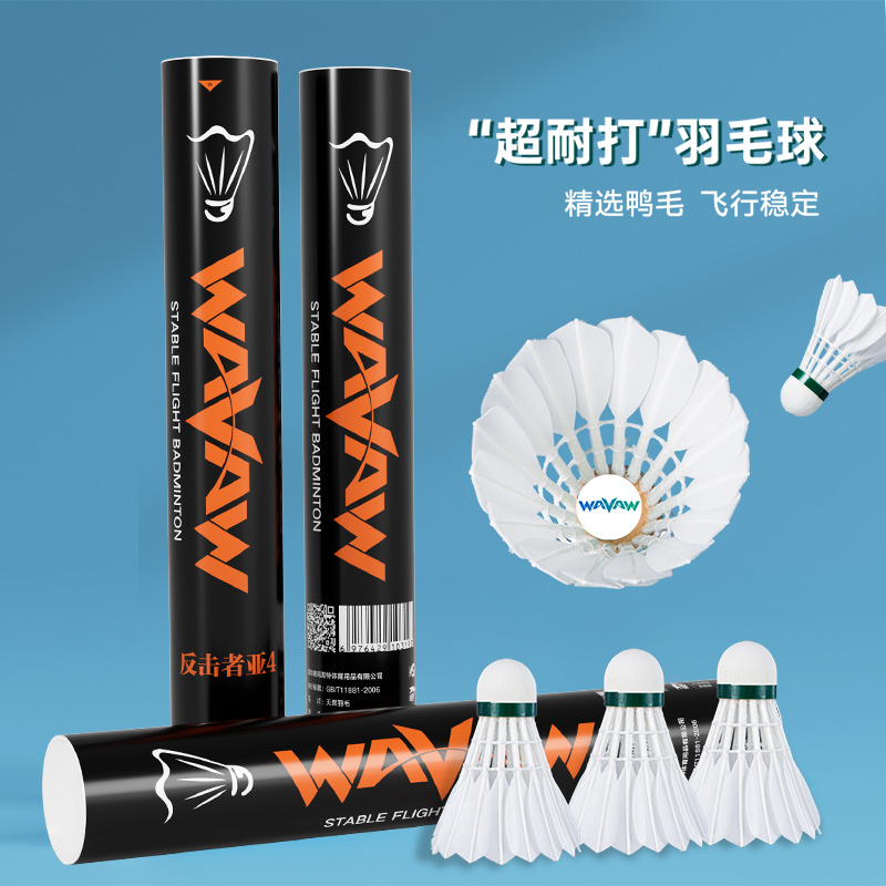 【反击者亚4】一级鹚鸪鸭耐打羽毛球飞行稳定室内外专业比赛训练