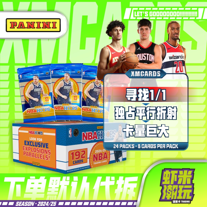 24/25篮球 nba 帕尼尼 hoops retail 篮球球星卡 可开1/1