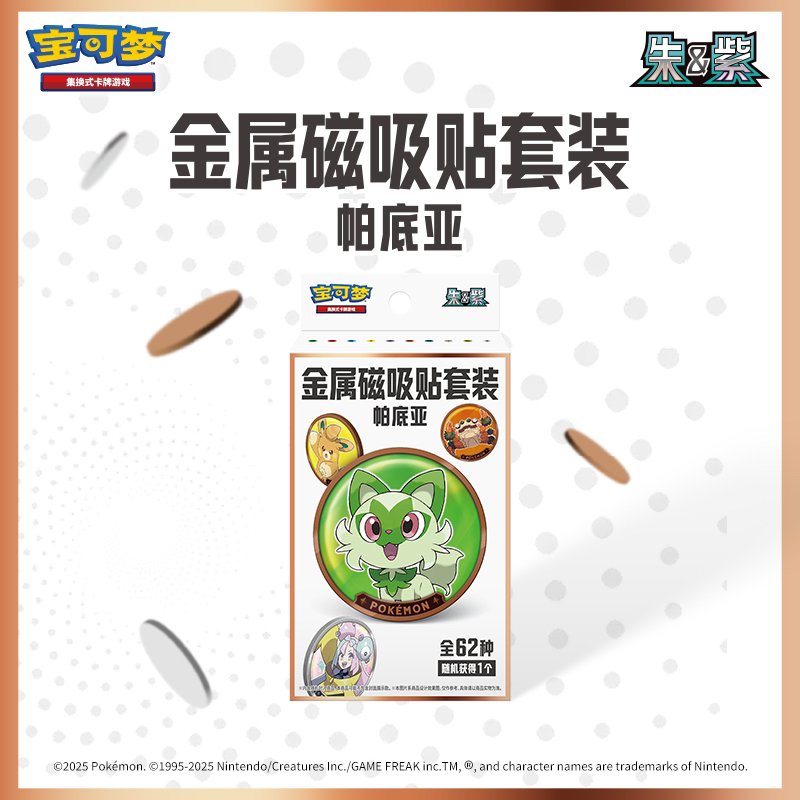 【超福】宝可梦朱紫帕底亚主题金属磁吸贴套装含奇树卷