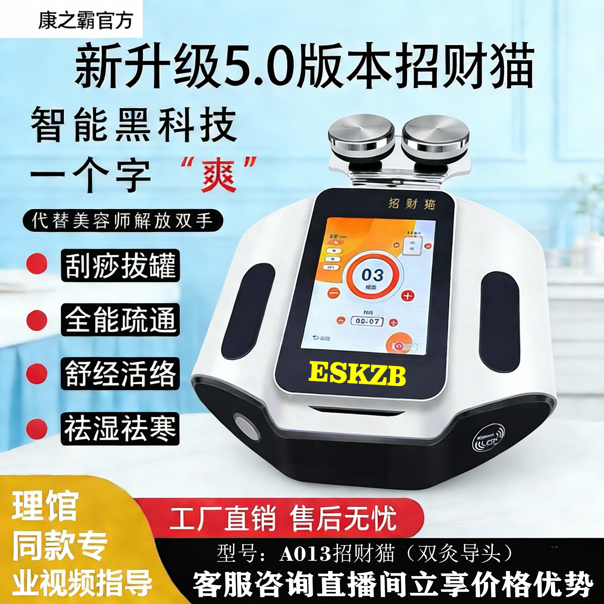 招财猫养生仪器万通三通大师嘉丽碟经络疏通变dds生物微电调理仪
