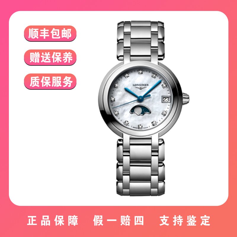 99新 Longines/浪琴 心月系列115/116钻刻30.5mm-34mm（单表带盒）