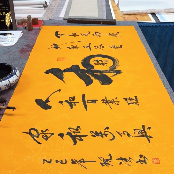 书法陈现法书法和财