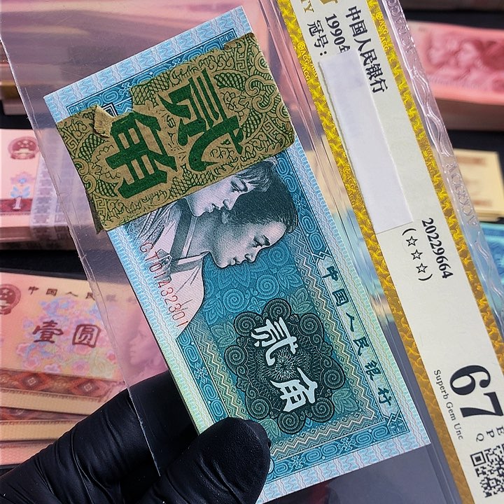 D*第四套人民币8002 一刀301