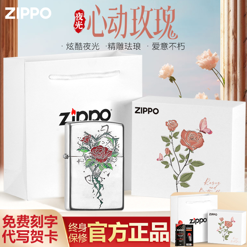 ZIPPO/之宝打火机热恋玫瑰银色送男士七夕情人节礼物夜光填漆DYF1