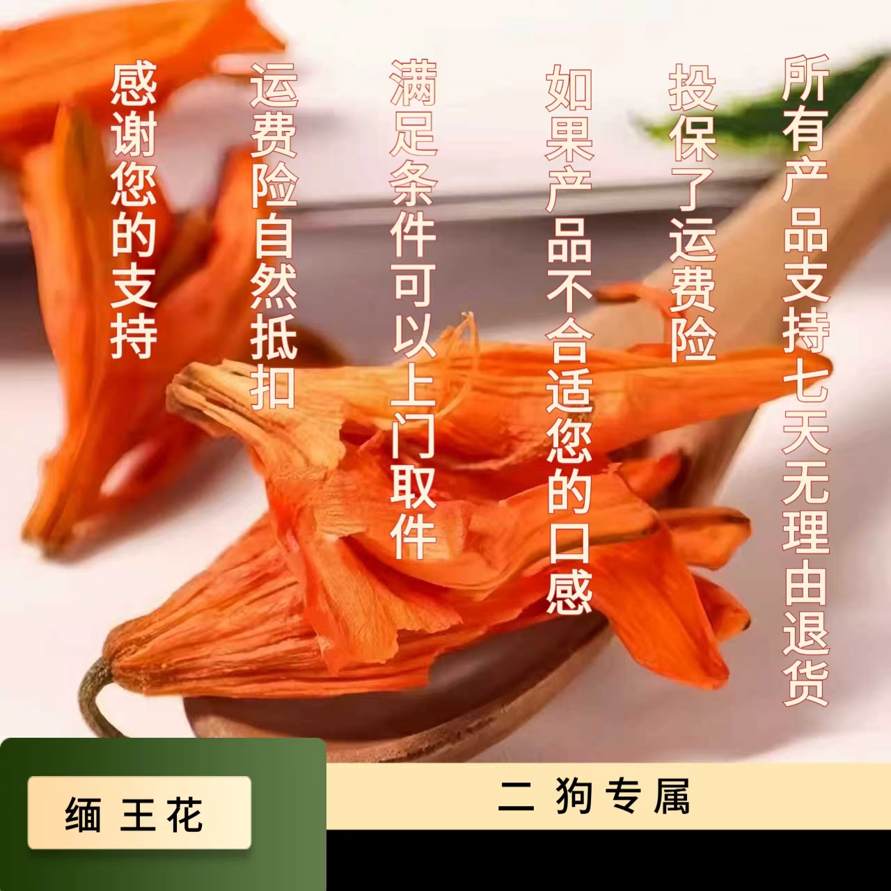 益身缅王花 核心产区-产品以直播间为准   二狗专属