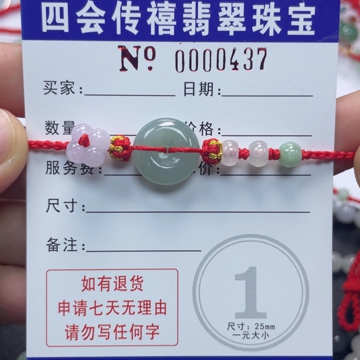 未镶嵌手绳翡翠69900909