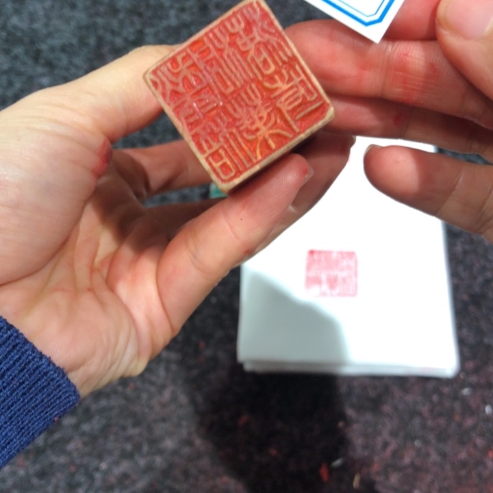 可***恒青田石印石可可老师的10号一个