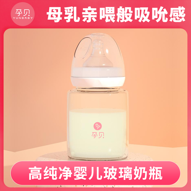 【官方活动】孕贝玻璃奶瓶硅胶S码奶嘴进口材质新生儿可用180ml