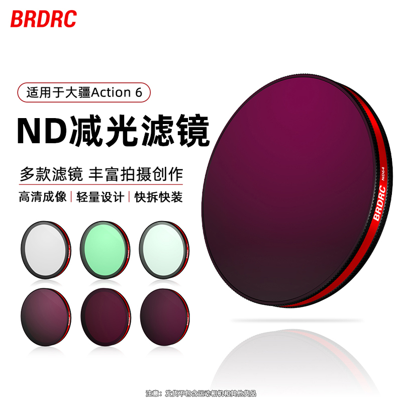 BRDRC适用大疆Action6滤镜运动相机ND减光镜CPL偏振UV保护镜配件