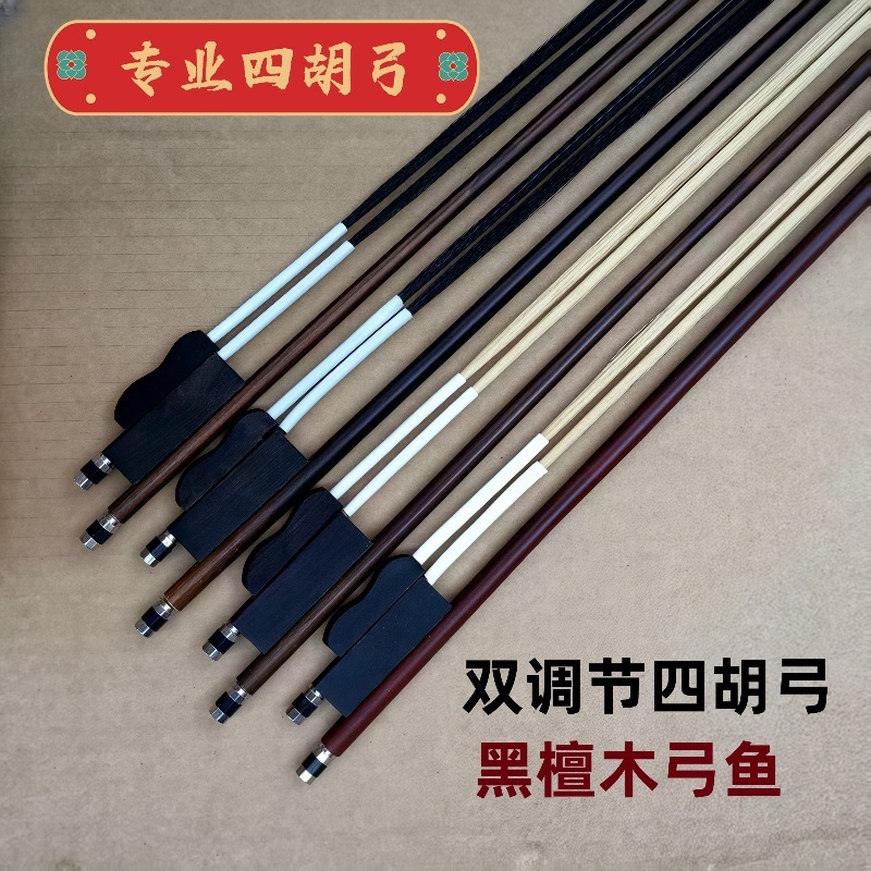 彩云归四胡弓内蒙古黑白马尾四胡弓高音低音四胡弓四胡乐器配件