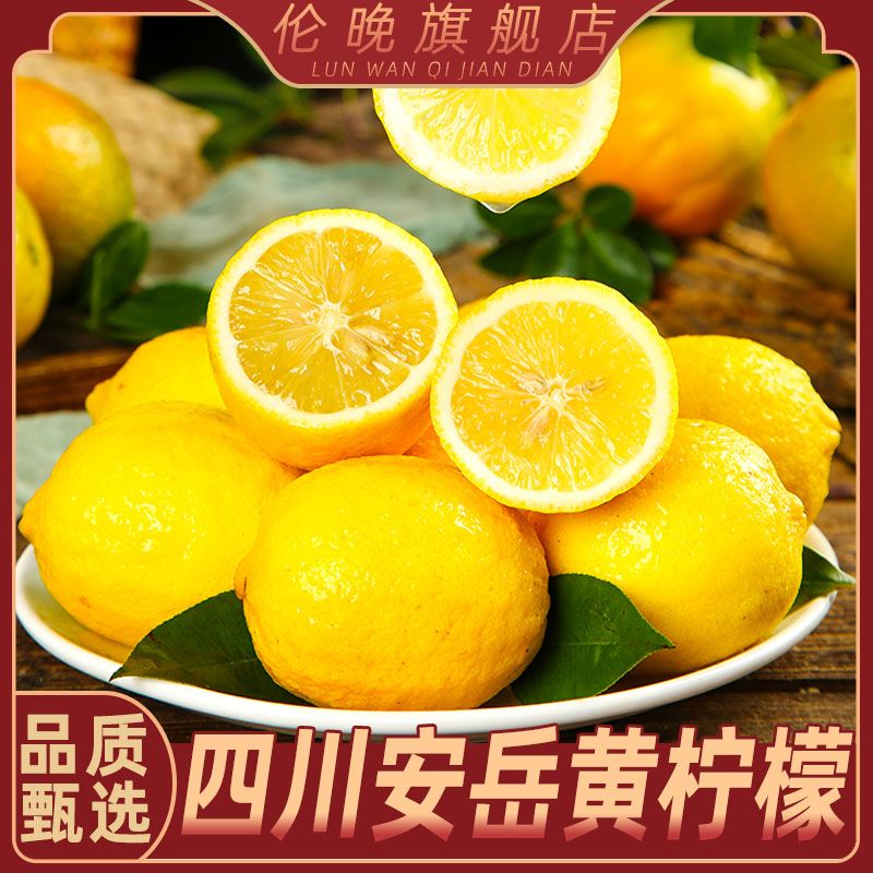 四川安岳黄柠檬花袋  商超品质 5/8/12枚单果70-100g  