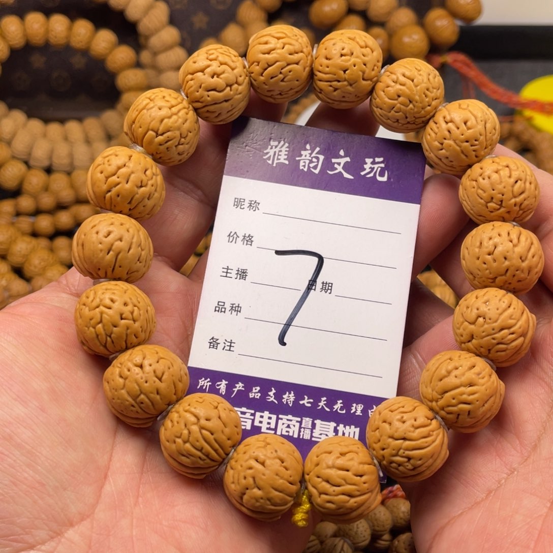 桃核手串肉纹元宝