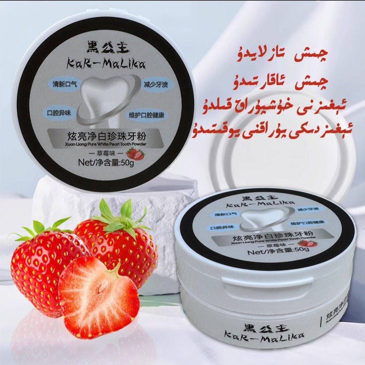 黑公主KARMALIKa炫亮争白珍珠牙粉薄荷草莓口味变白清新去黄去渍