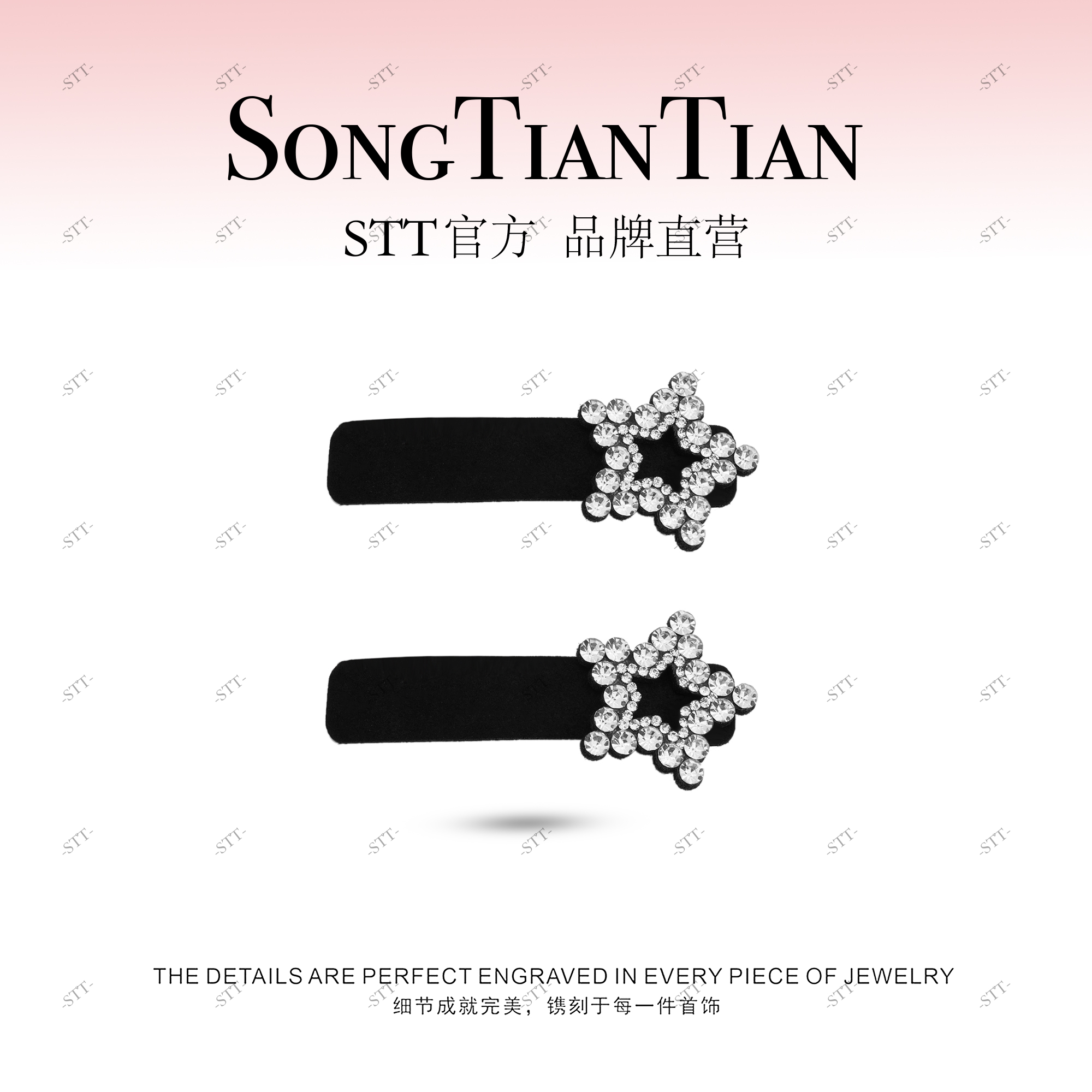 【STT】赫本星星边夹两个装026-001