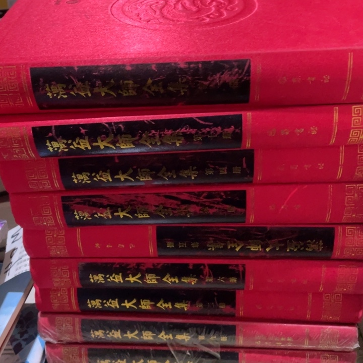 蕅益大师全集精装全十册