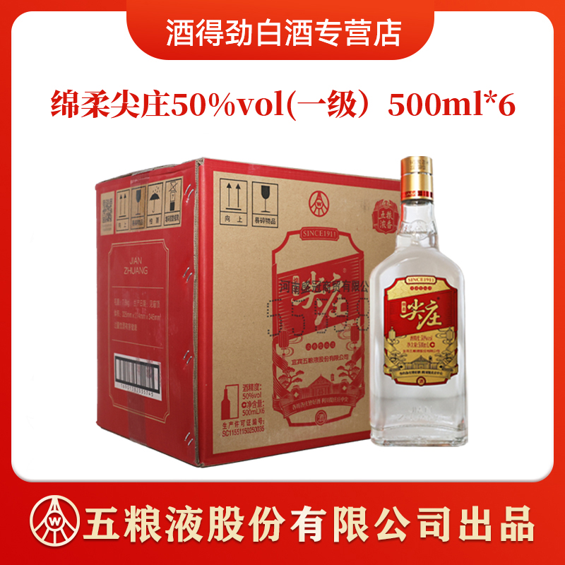 五粮液股份出品尖庄纯粮白酒50度50度500ml*6
